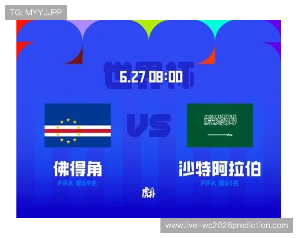 2026年世界杯佛得角与沙特比赛城市介绍及相关赛事场馆详细信息汇总